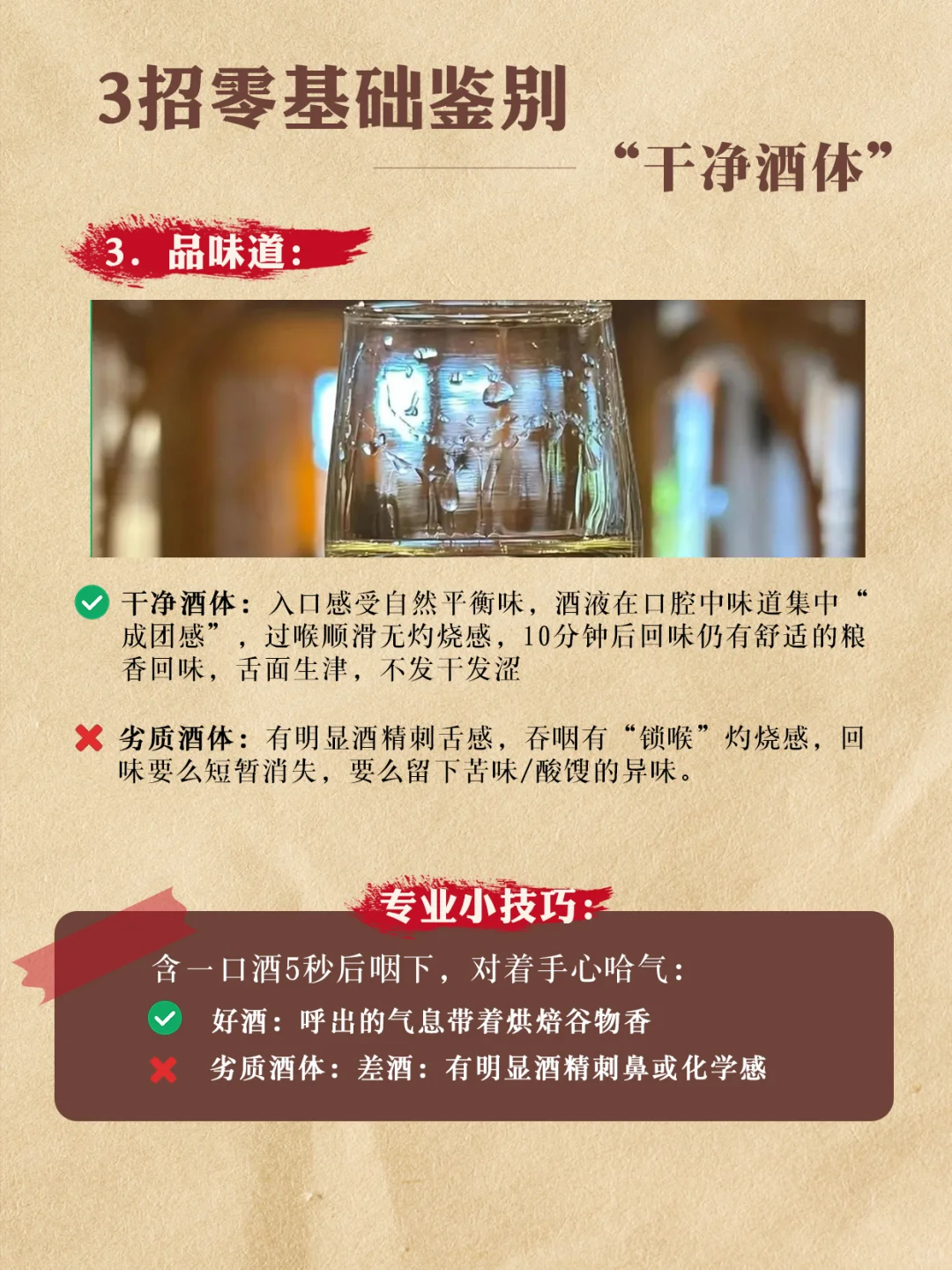 “酒体干净”到底怎么判断？新手必看！