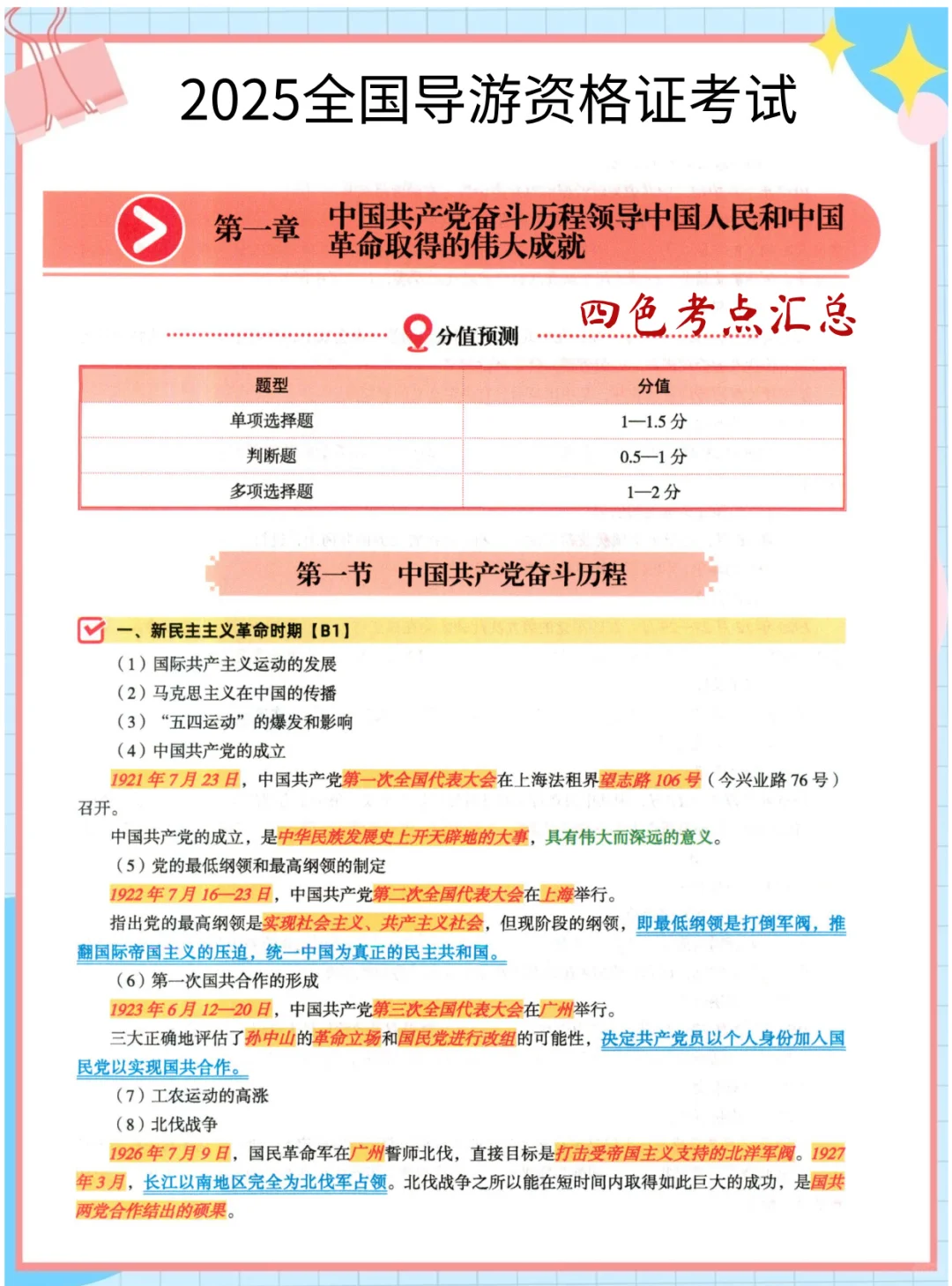 25导游证稳了！这份背诵笔记，学姐私藏的