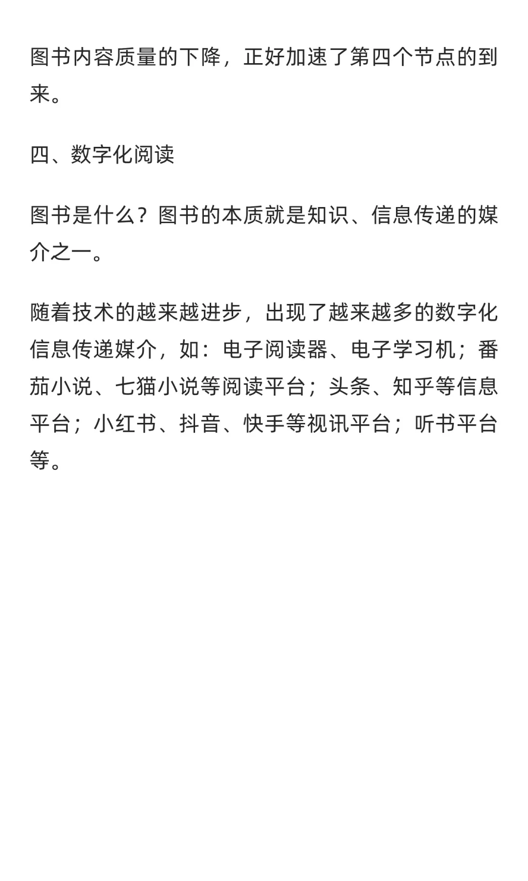 纸质图书必将落末，传统书店何去何从？