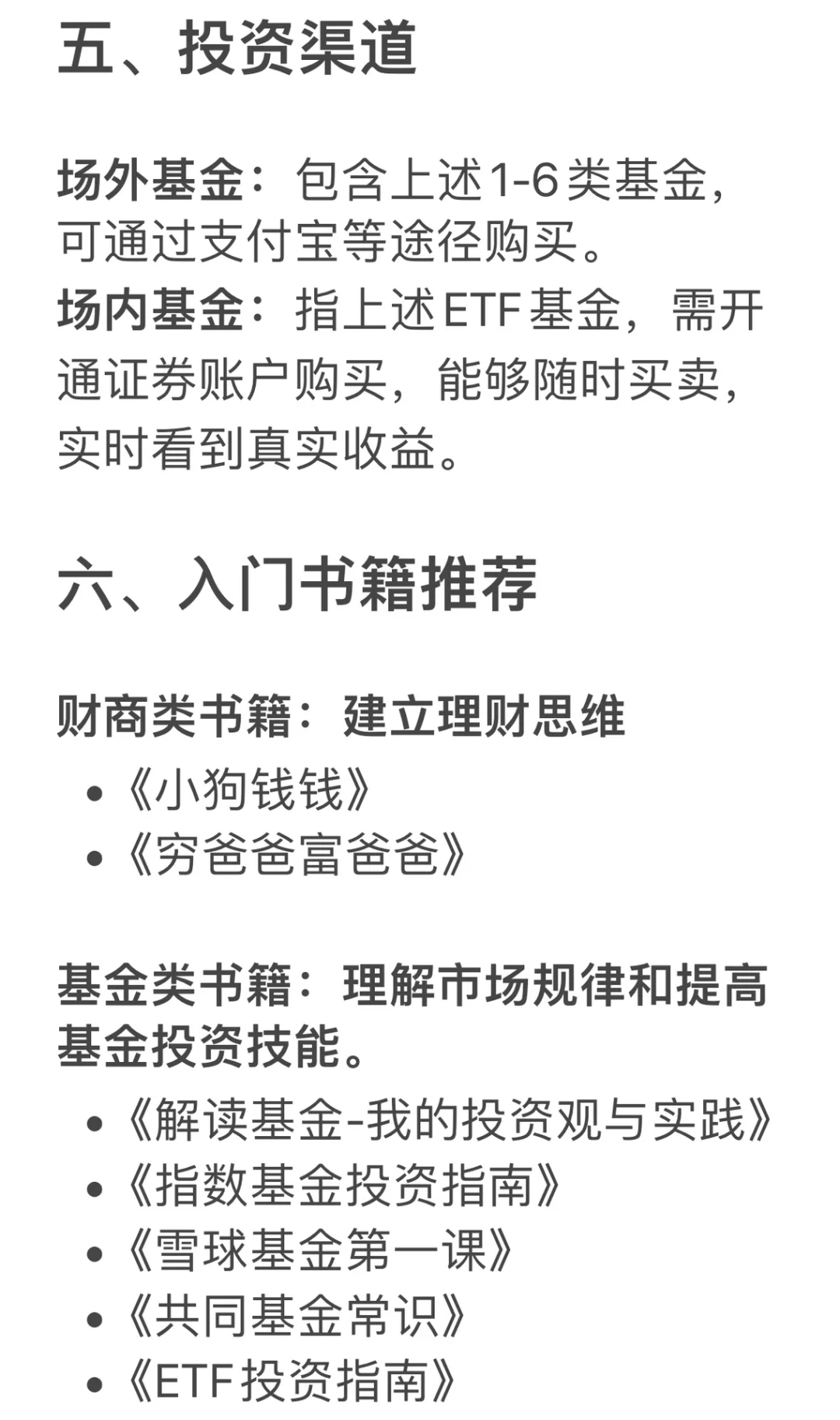纯干货❗ Deepseek教理财小白如何入门基金?