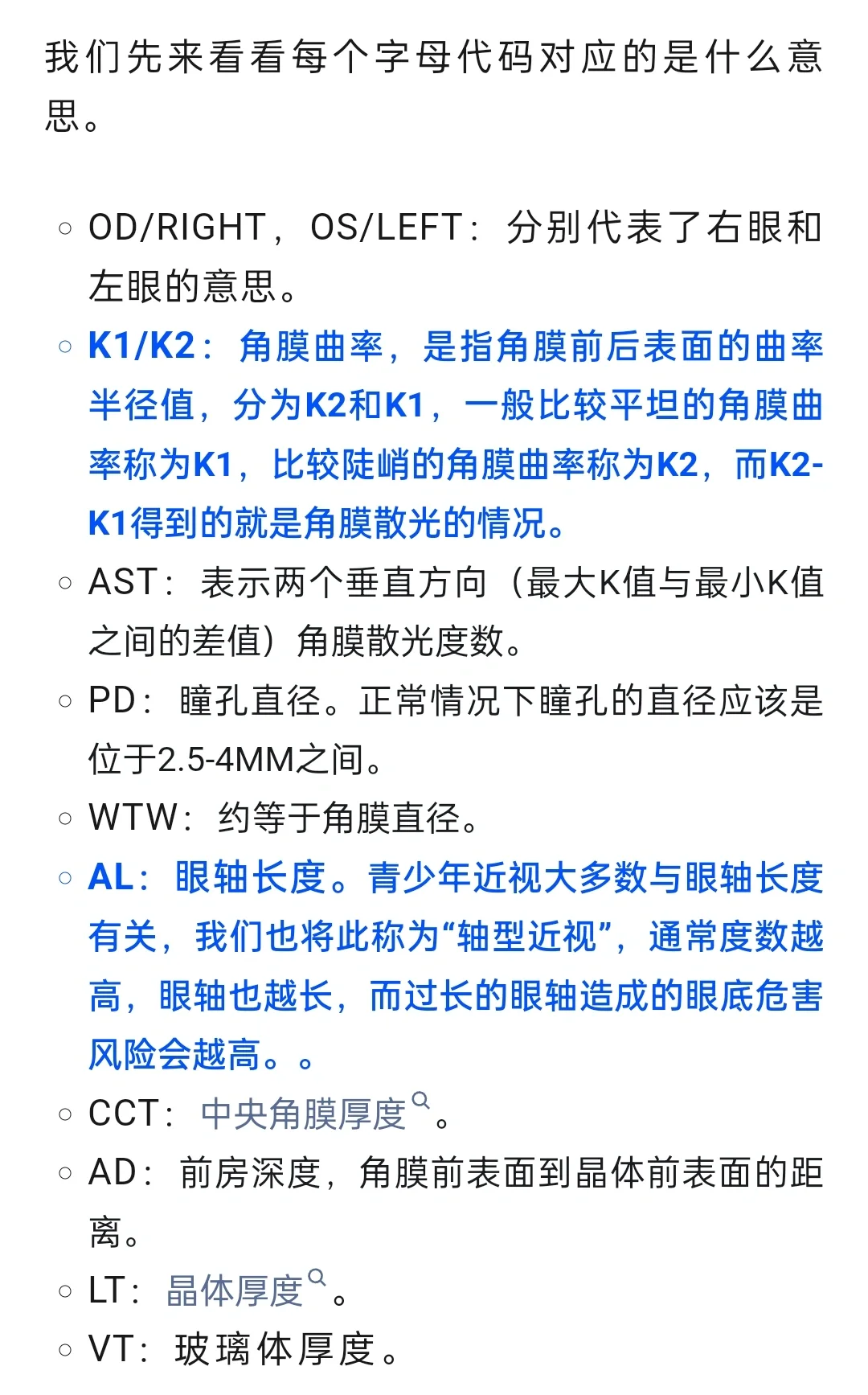 终于看懂眼轴和曲率的检查报告了