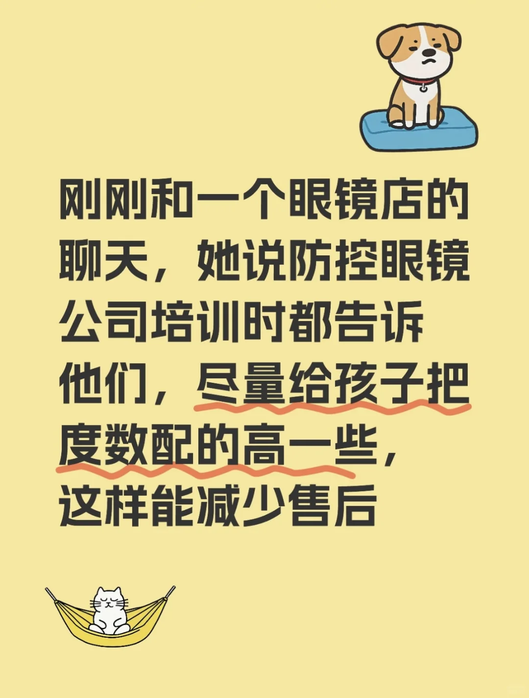 近视防控眼镜的潜规则