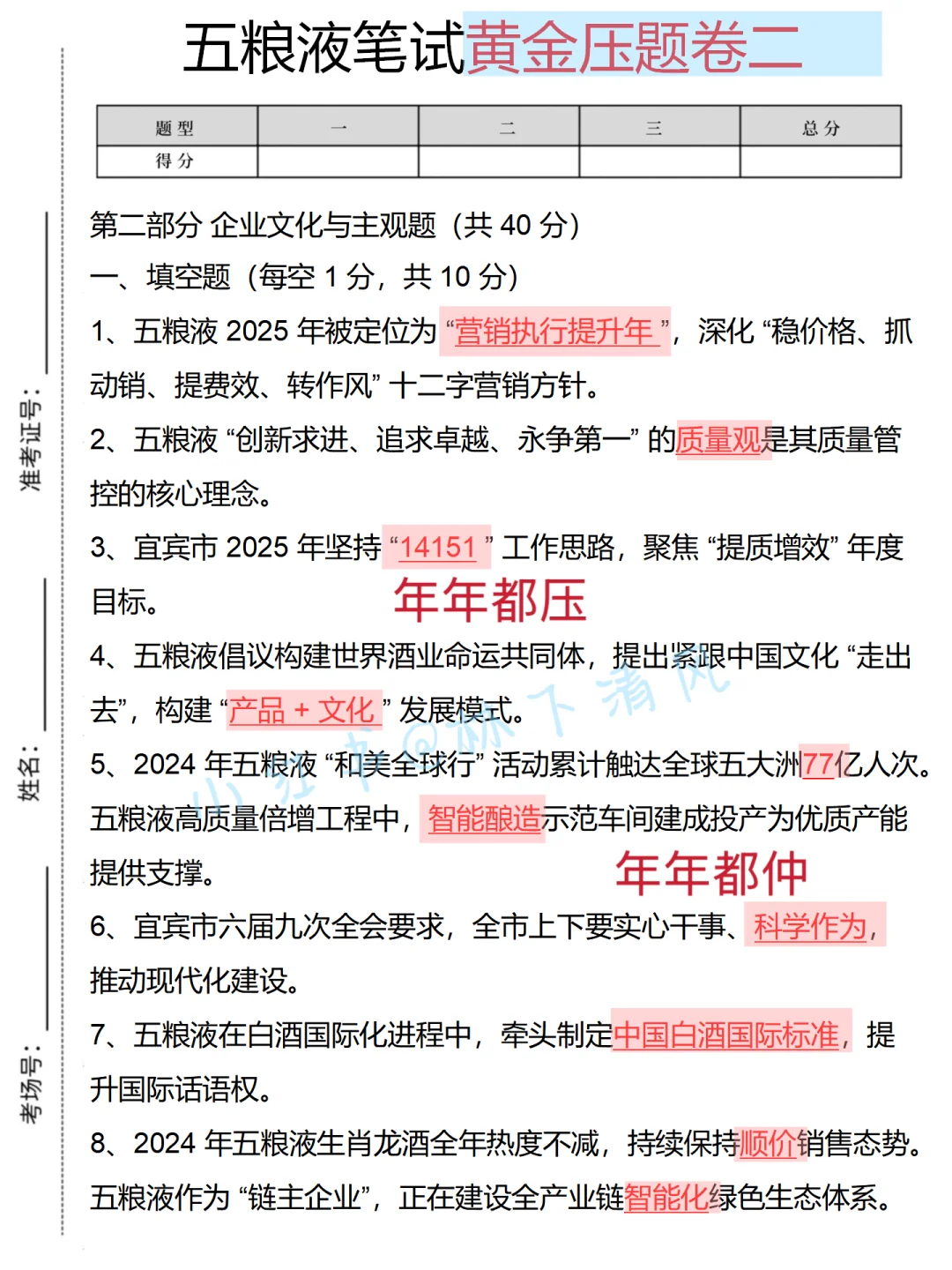 五粮液笔试会惩罚每一个不看企业文化的人