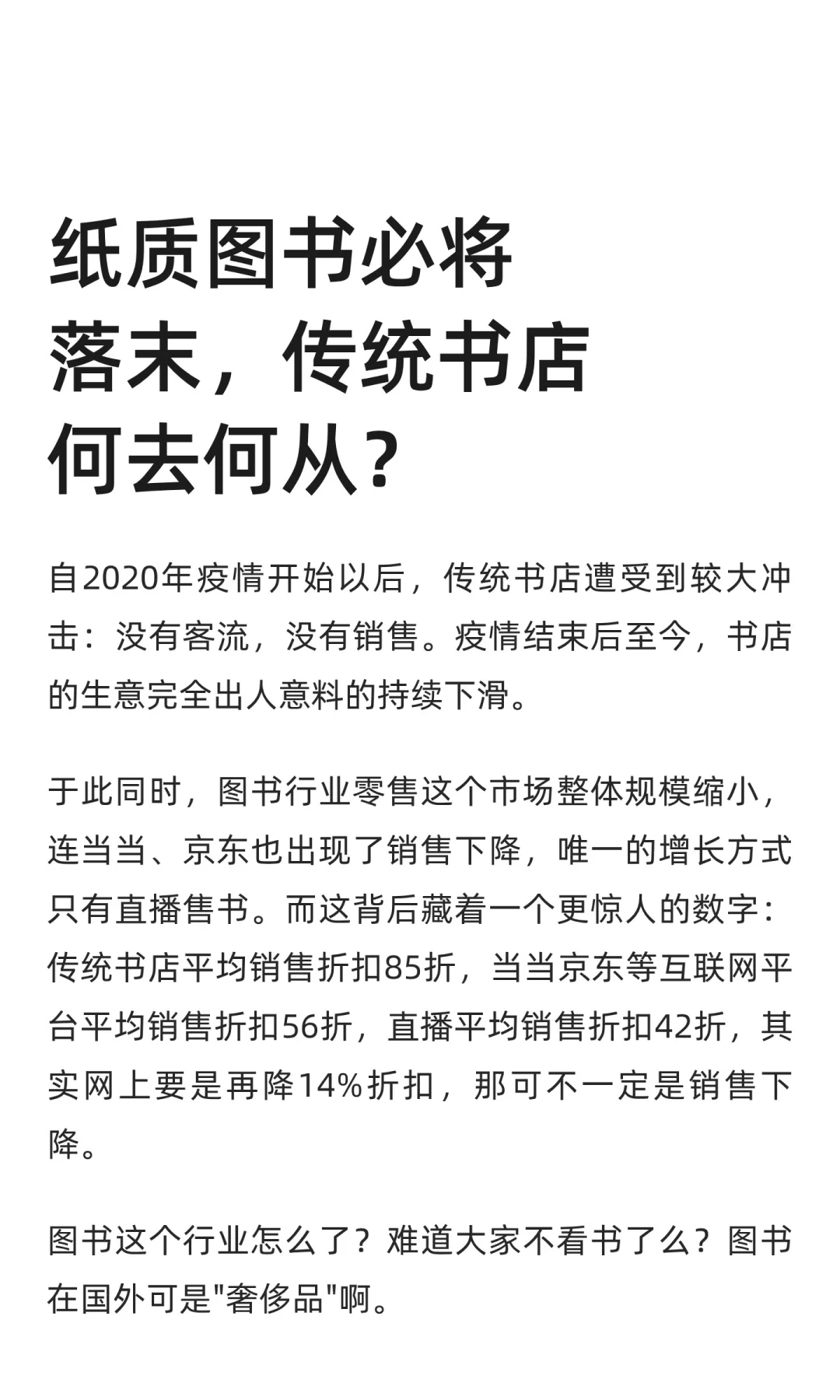 纸质图书必将落末，传统书店何去何从？