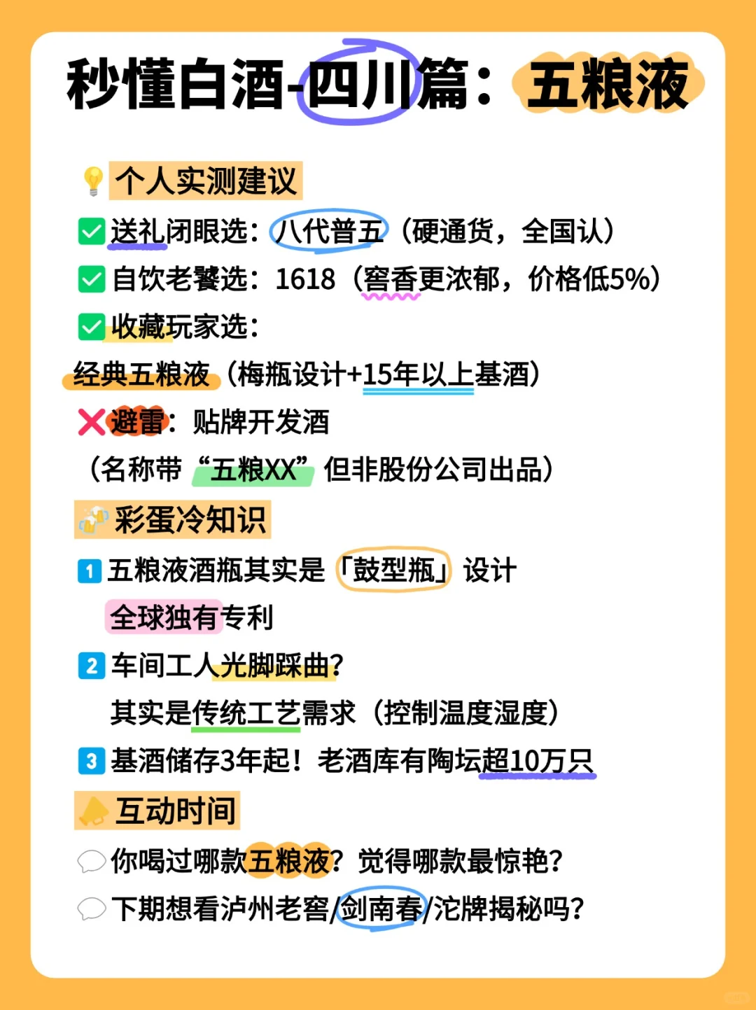 秒懂白酒-四川篇:五粮液