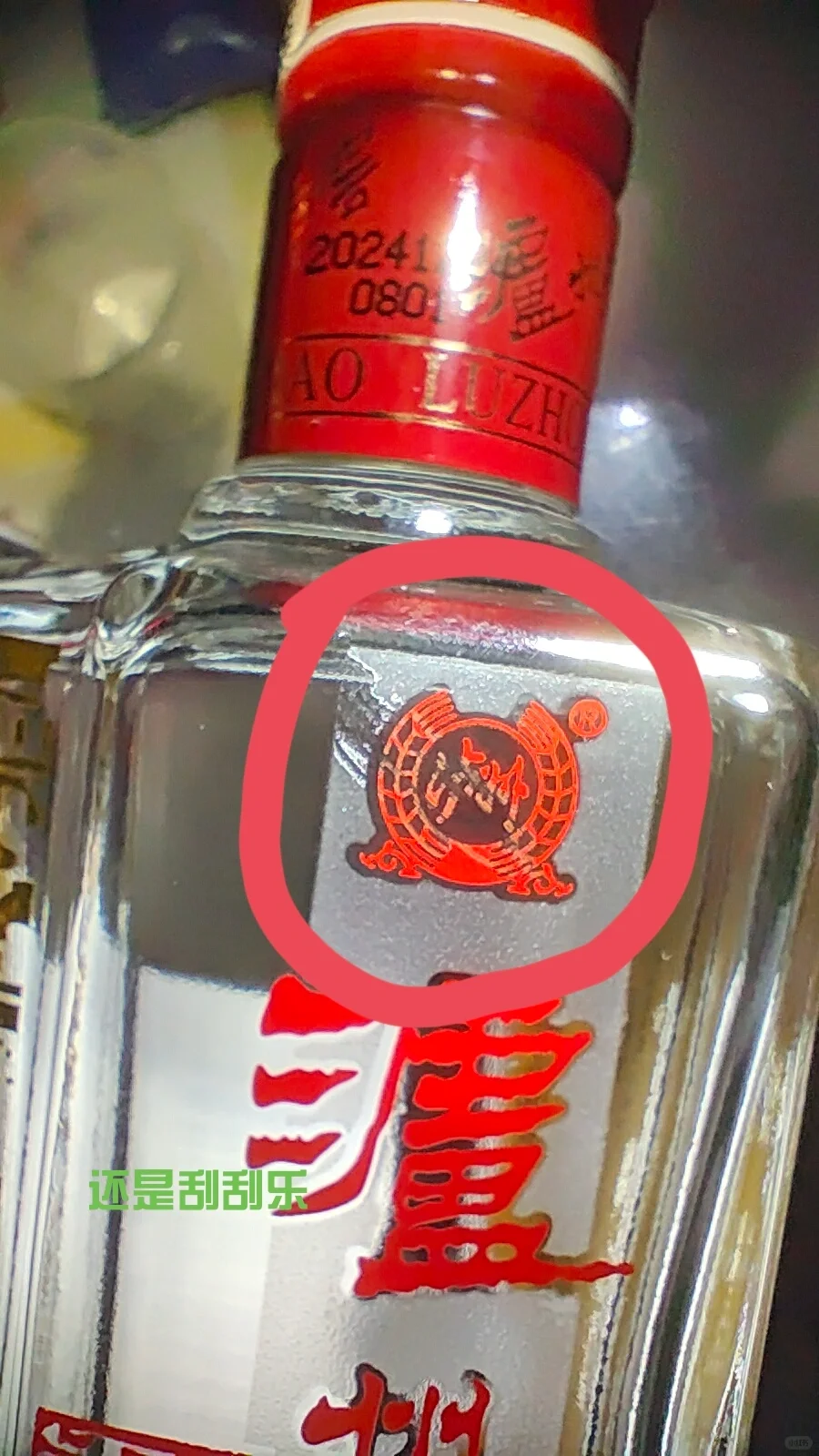假?泸州老窖六年窖头曲125ml