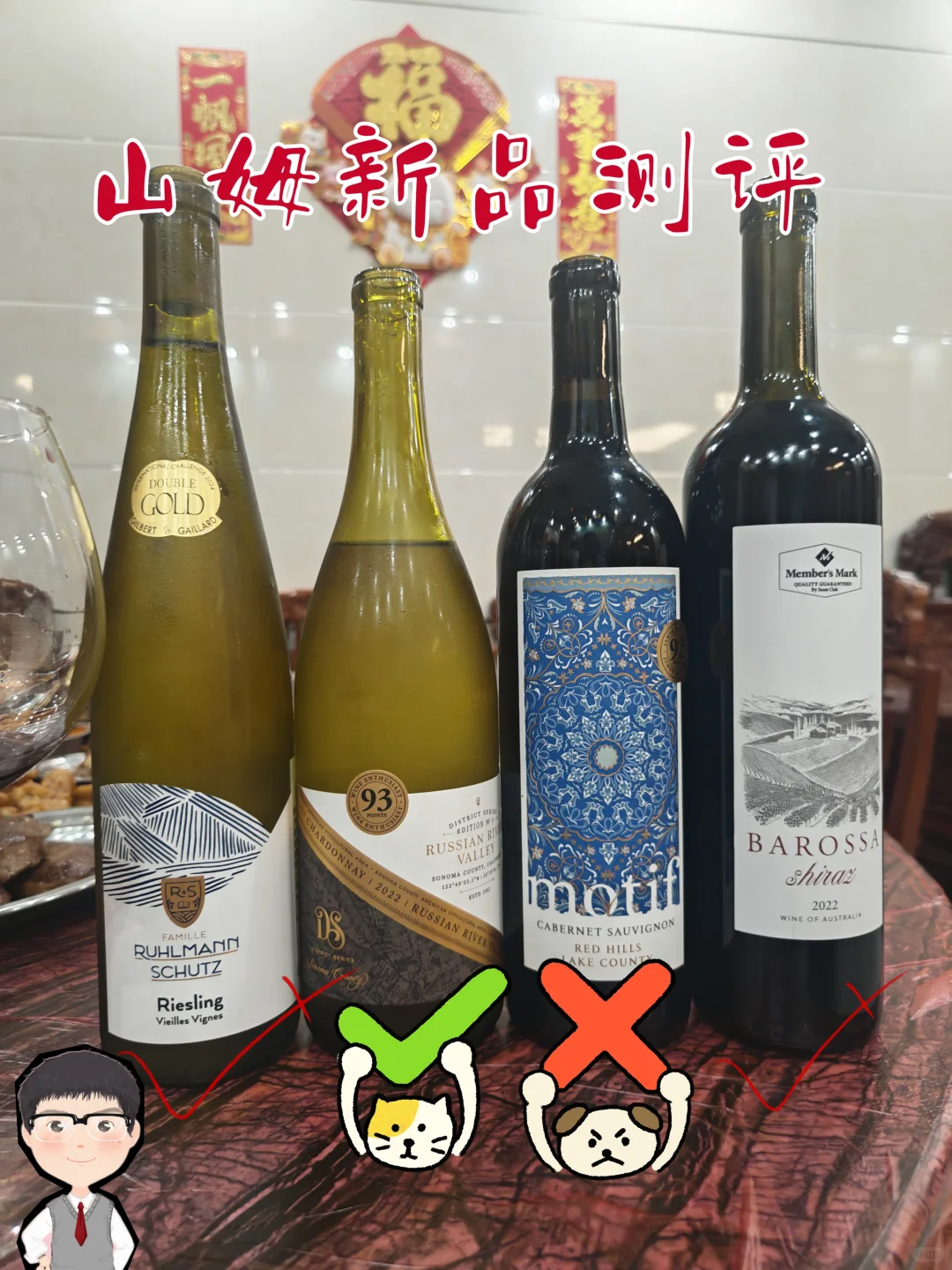 ?山姆葡萄酒新品测评