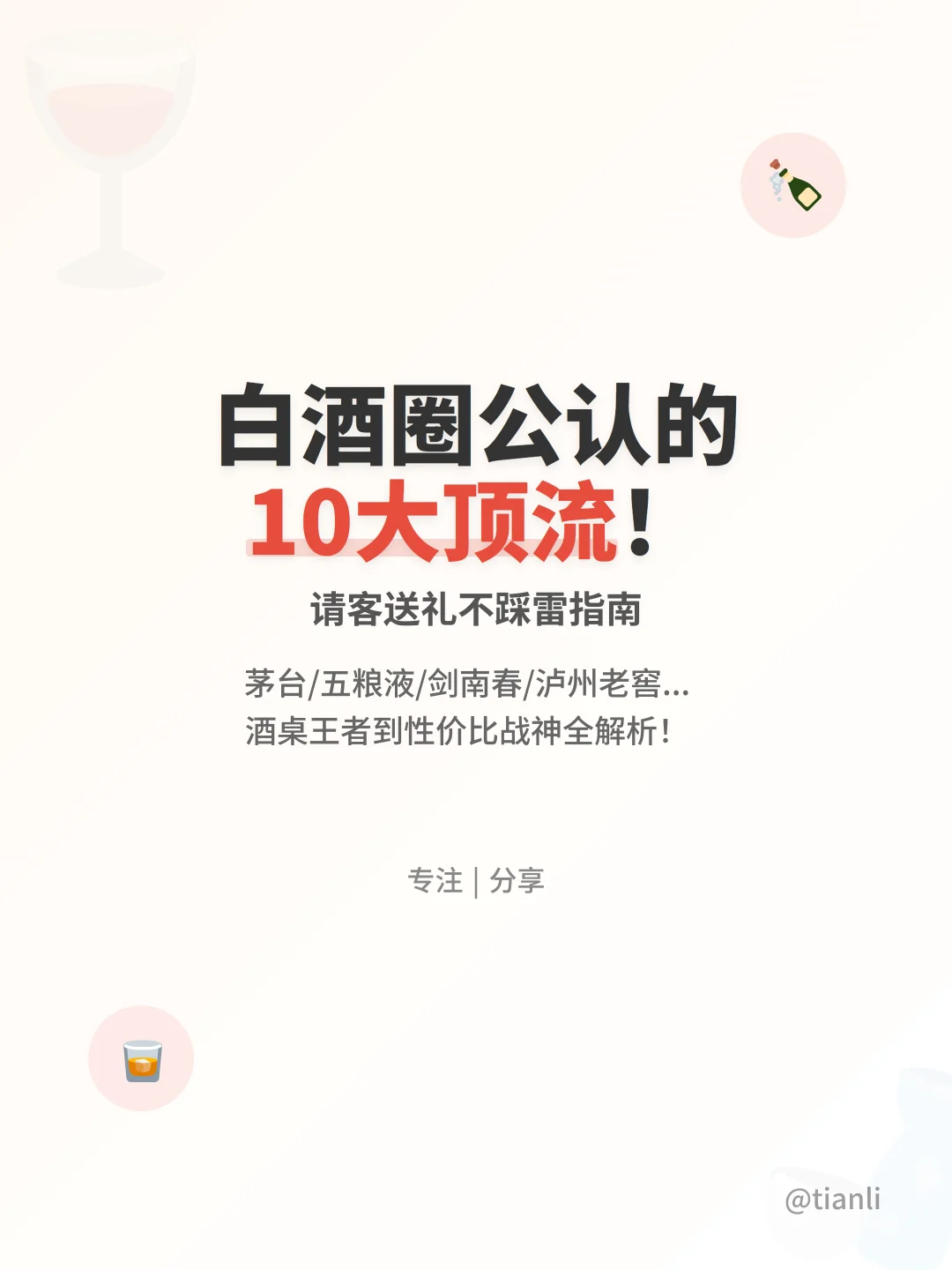 白酒圈公认的10大顶流!请客送礼不踩雷