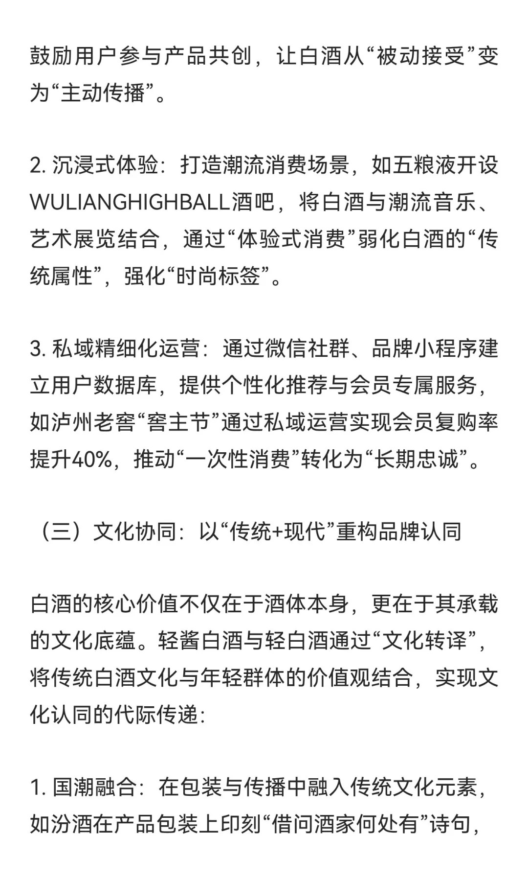 轻酱白酒与轻白酒：定义、特征及行业协同发