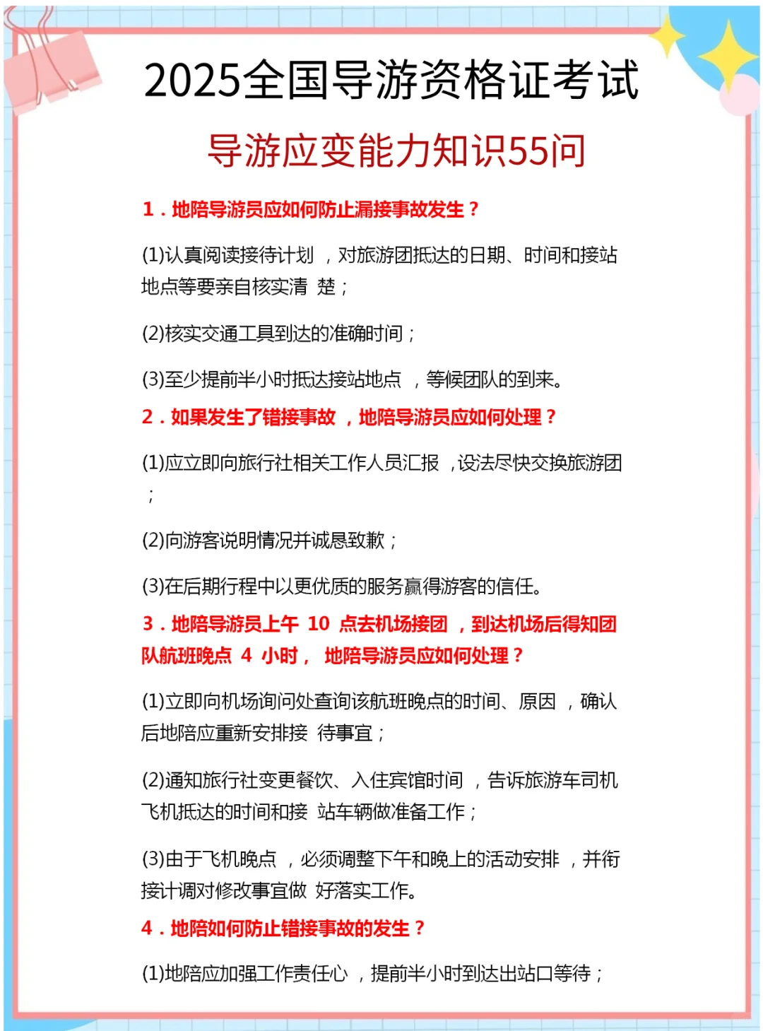 25导游证稳了！这份背诵笔记，学姐私藏的