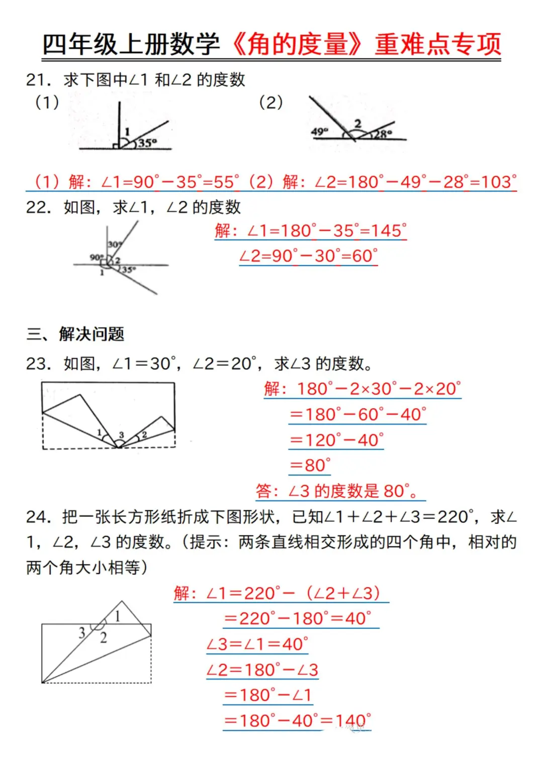 四上数学《角的度量》全部练会，稳上98+❗