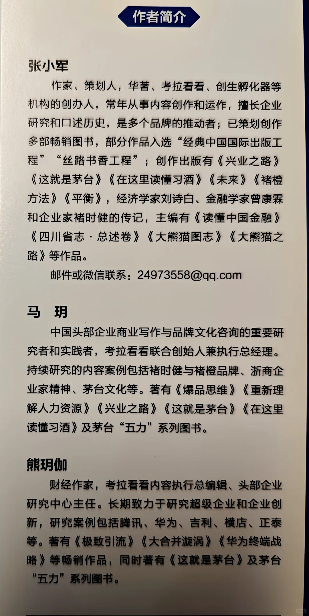 白酒投资者必读:《白酒风云录》
