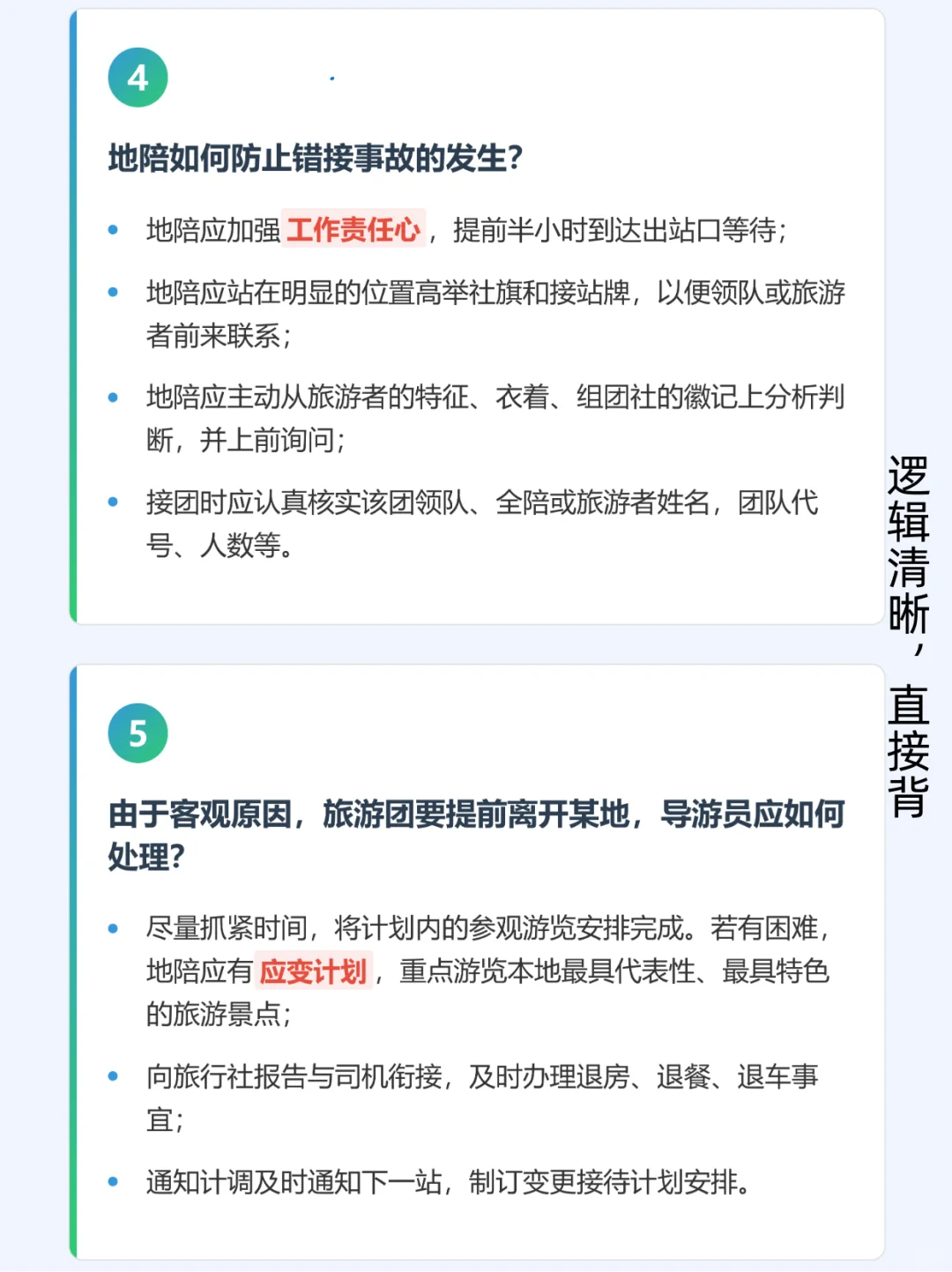 导游服务能力面试200问4小时背完稳稳的