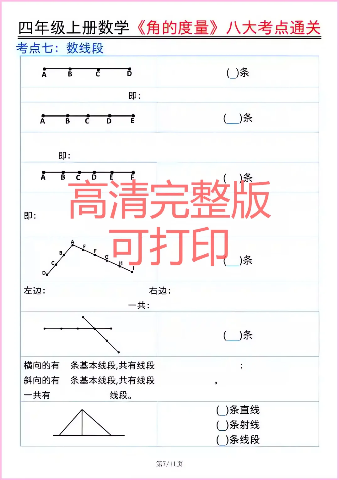 四上数学重难点角的度量八大考点通关