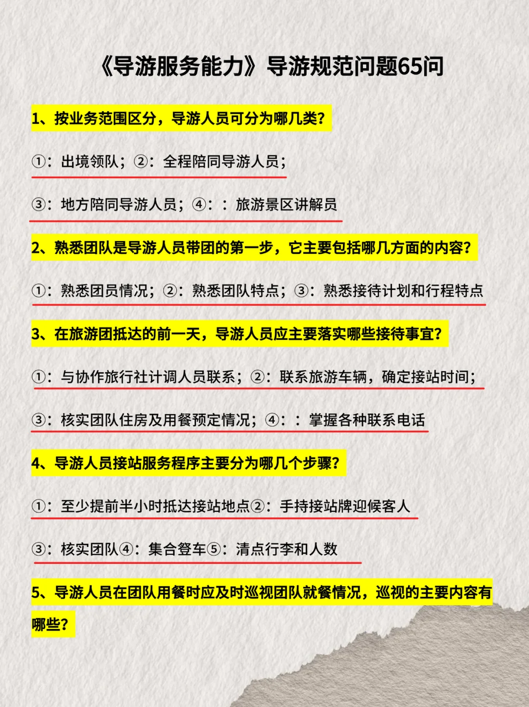 导游资格证面试200条背这些就够了