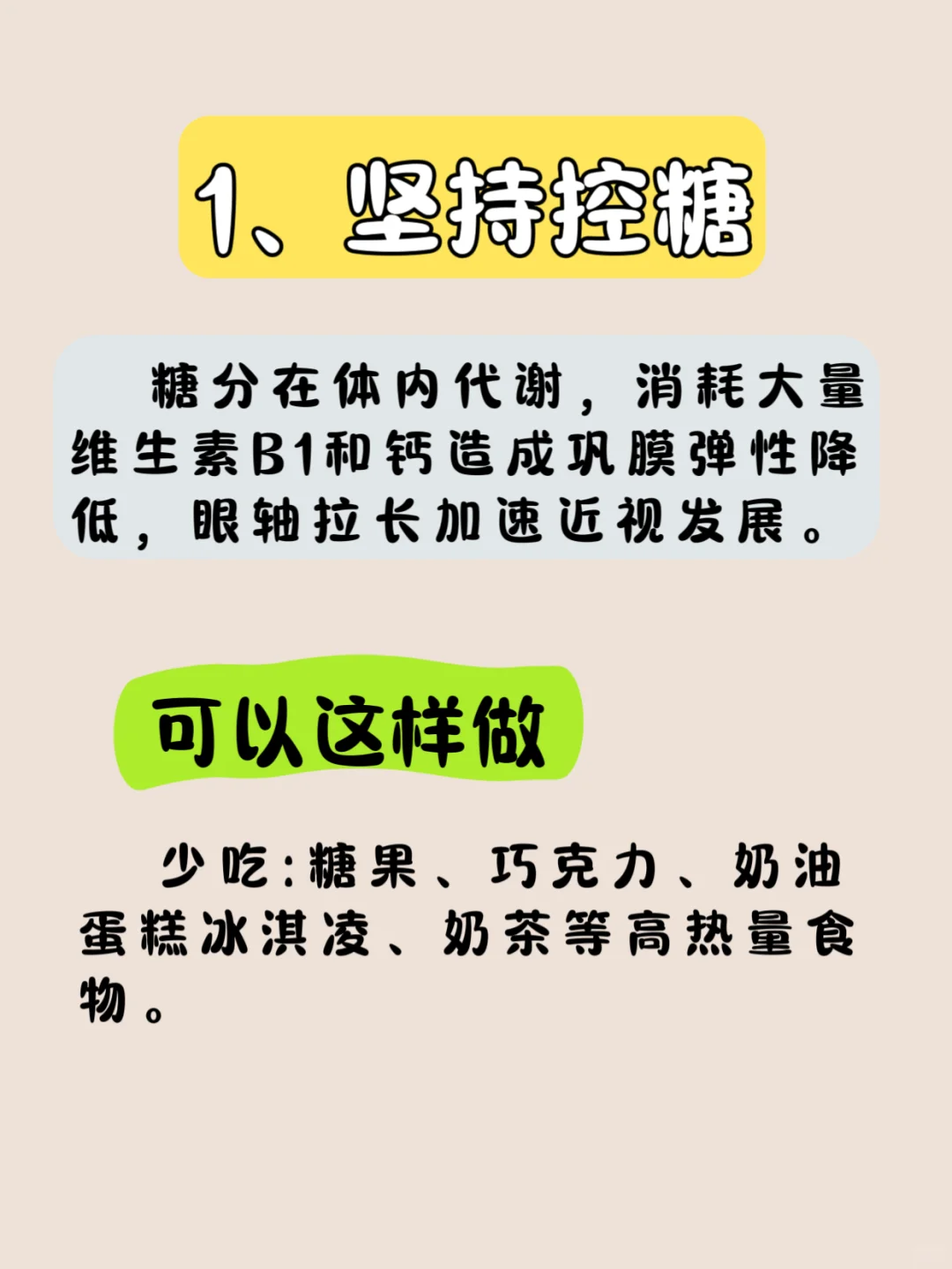 孩子近视防控的10个小習惯