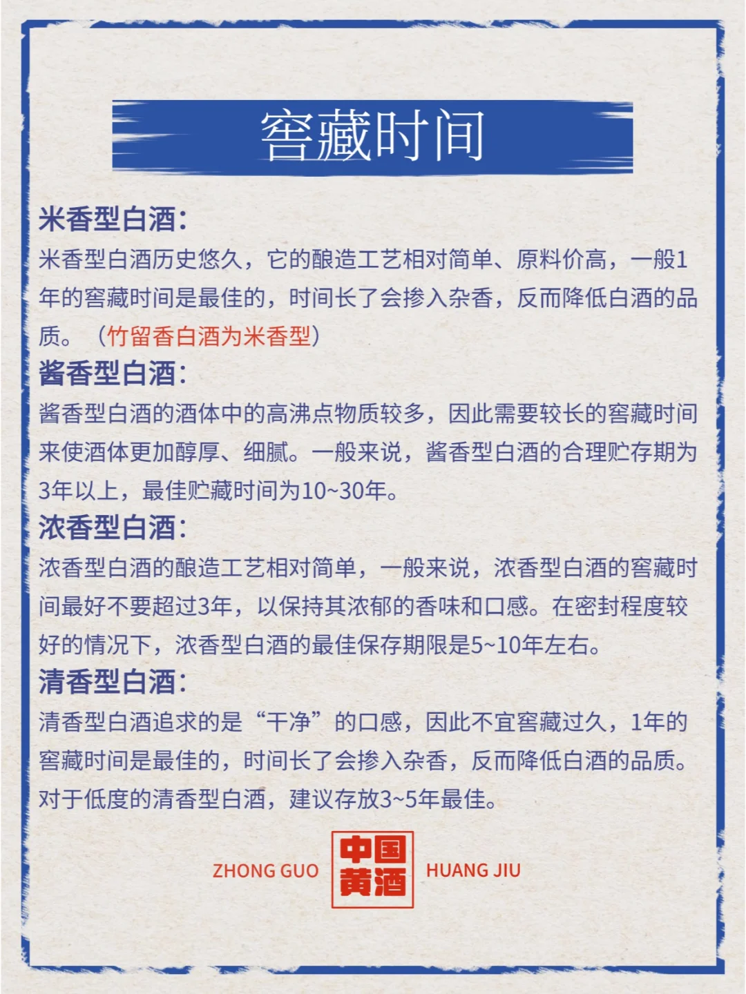 竹留香三笙二酿米香型白酒，纯粮酿造