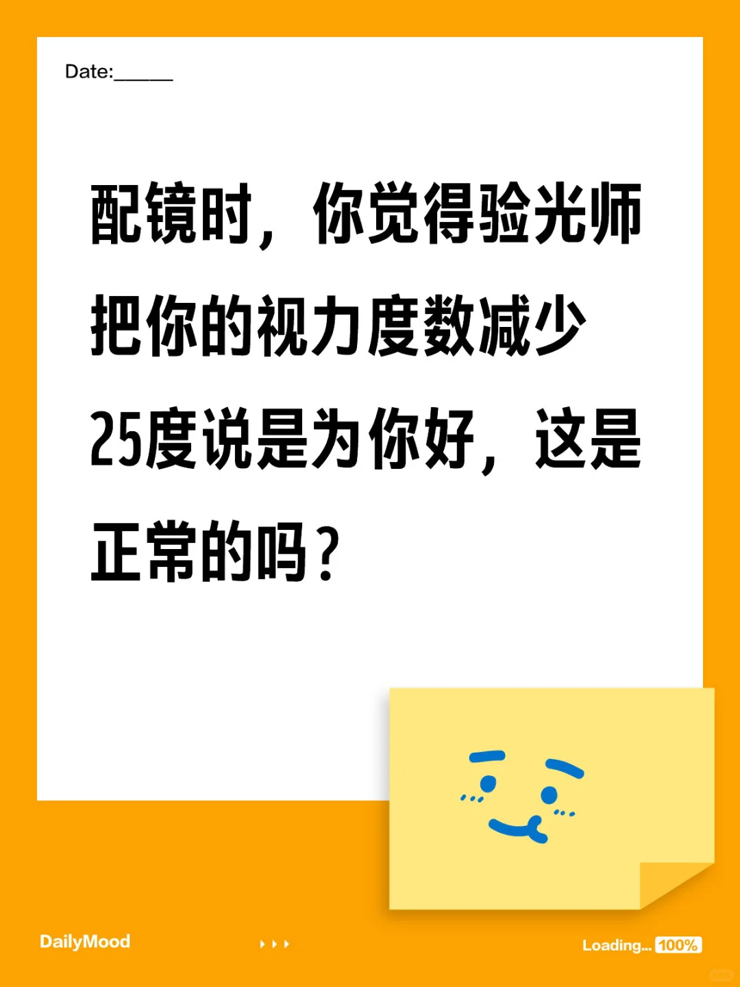 度数配低25到底好不好?