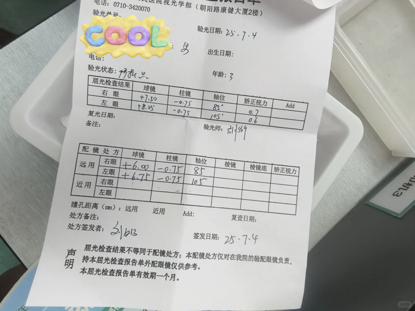 散瞳前后差距真大