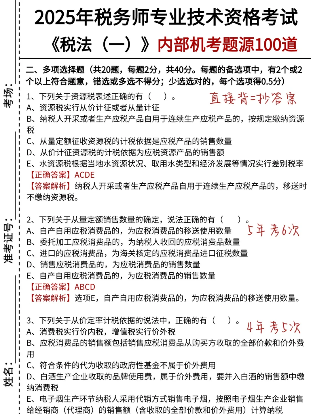 税务师去年压的挺准的，看看今年怎么样