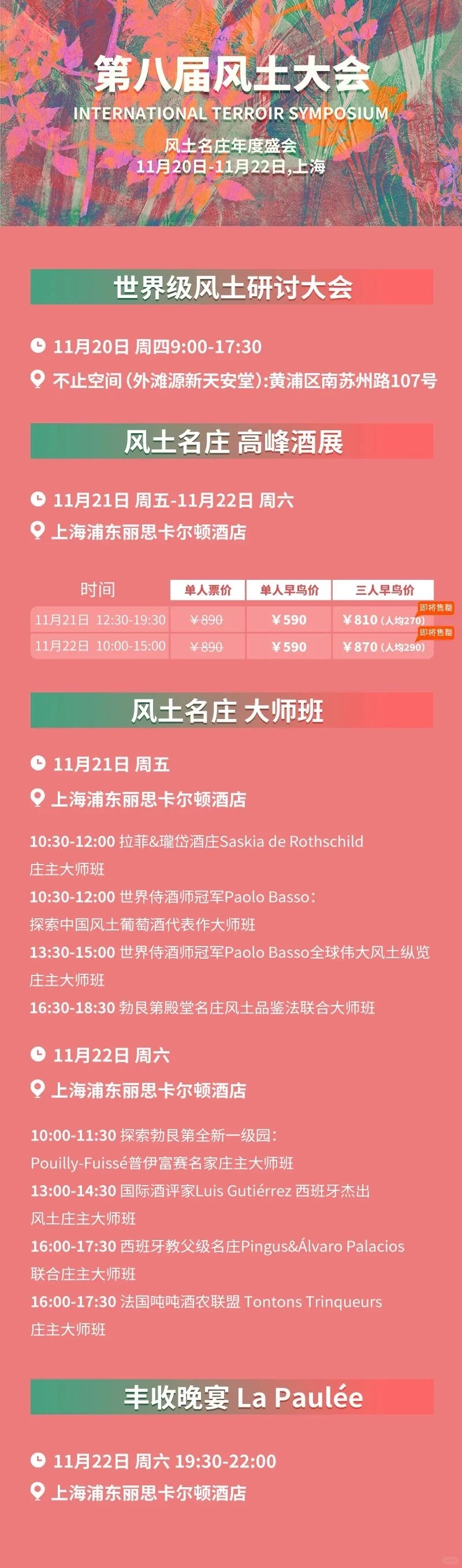 11.20-22| 葡萄酒爱好者年度盛事 风土大会