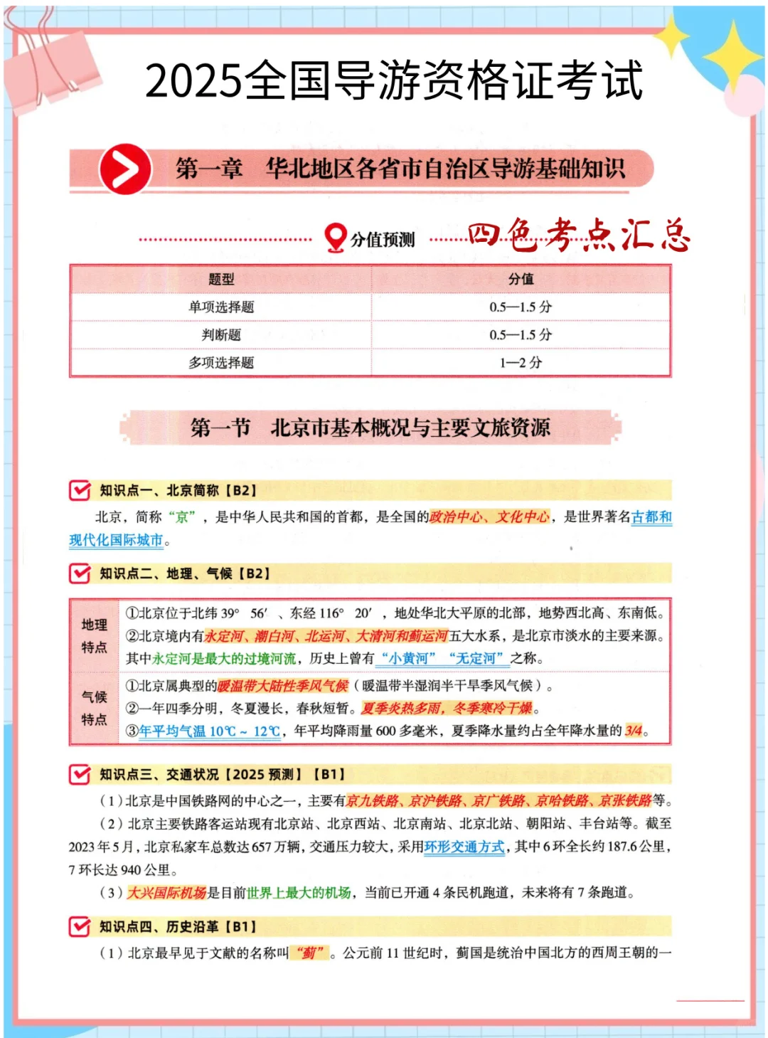 25导游证稳了！这份背诵笔记，学姐私藏的