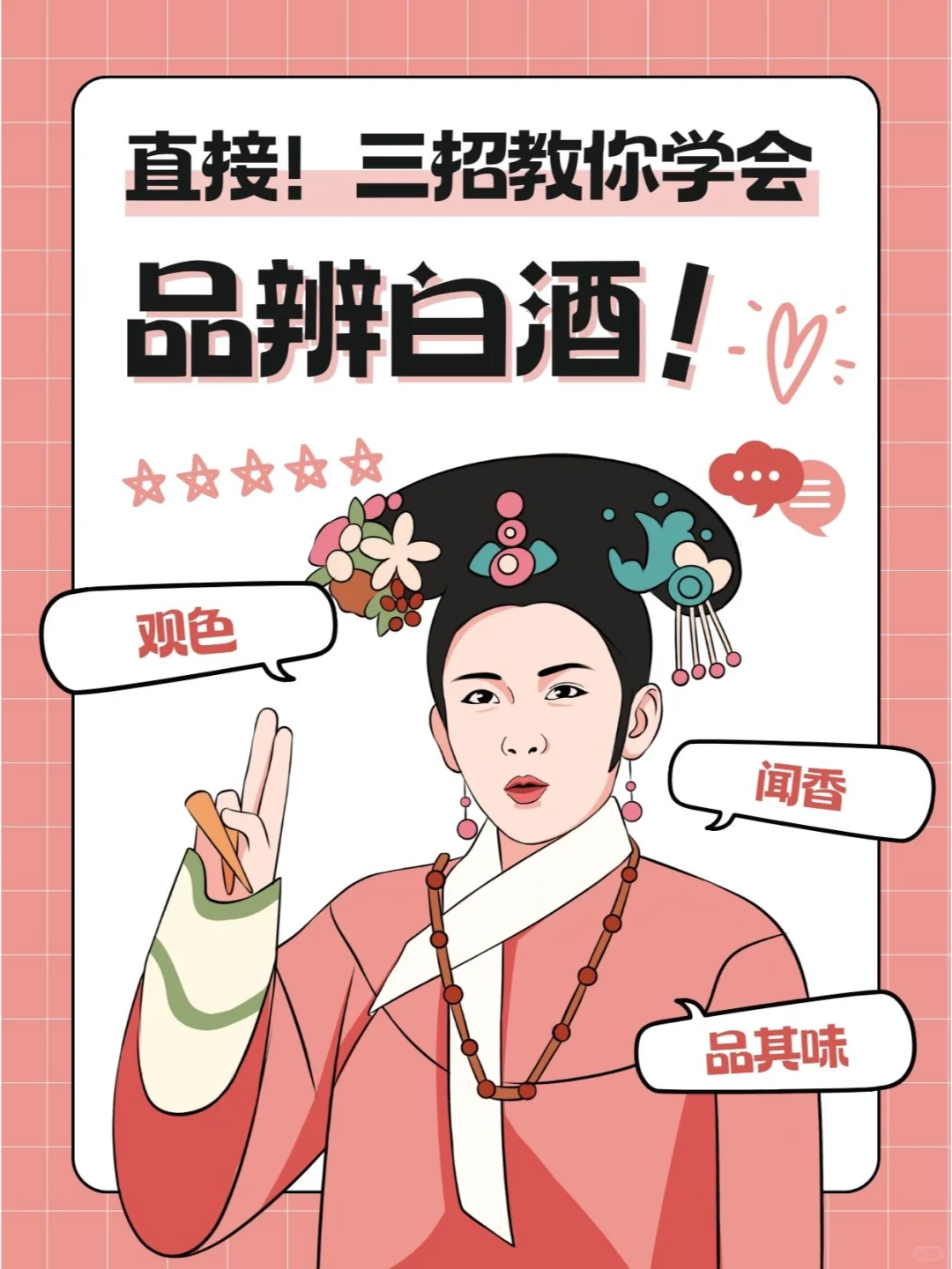 关于白酒的3个品鉴小知识