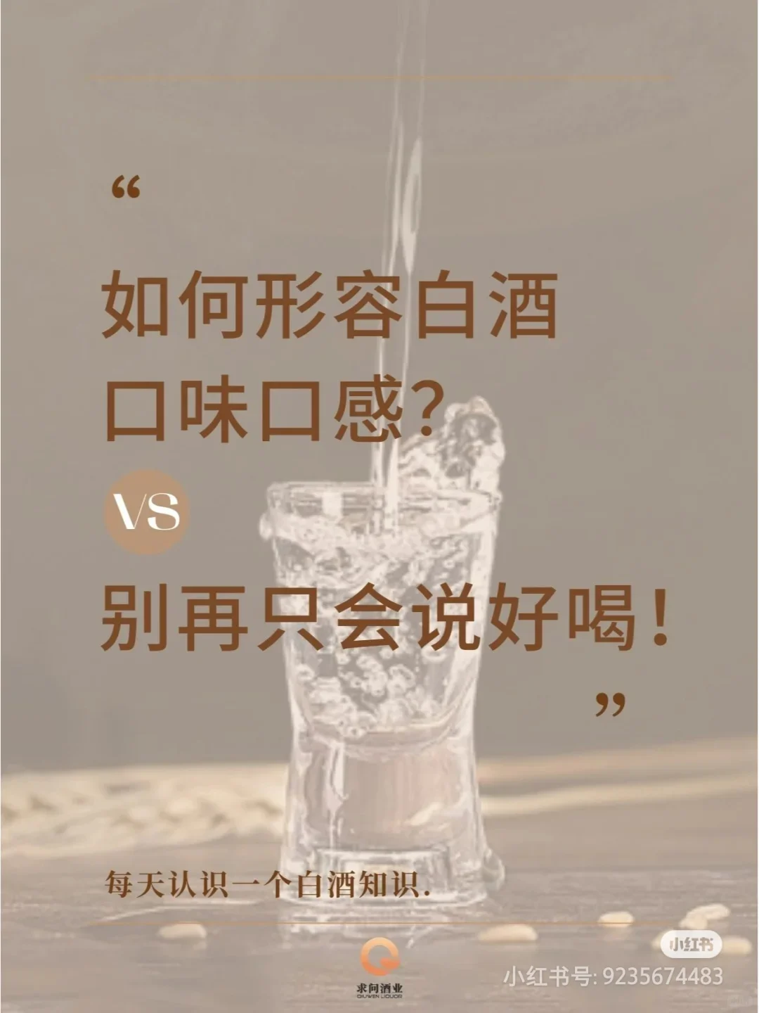 当你一开口别人就知道你很懂酒