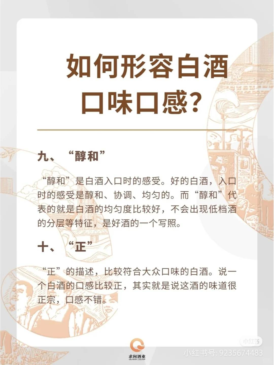当你一开口别人就知道你很懂酒
