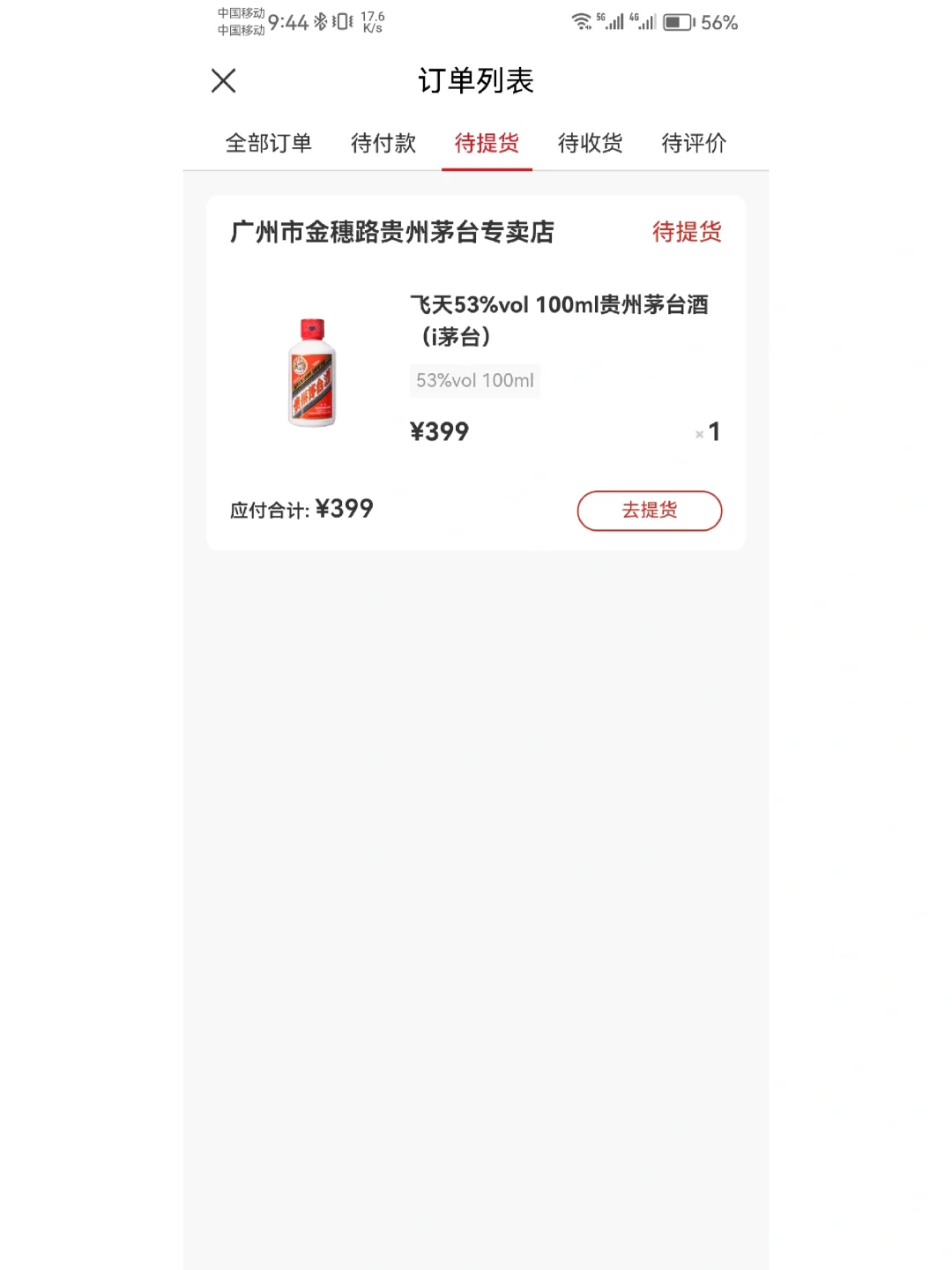 二手就贩子真黑啊