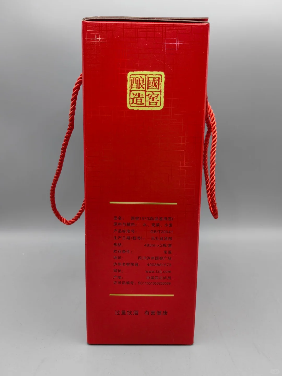 2019年国窖品鉴485ml×2瓶