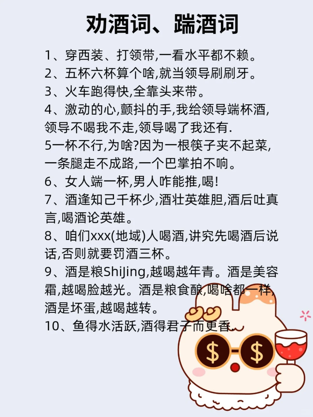 酒桌上的一些经典敬酒词，轻松拿捏各种饭局