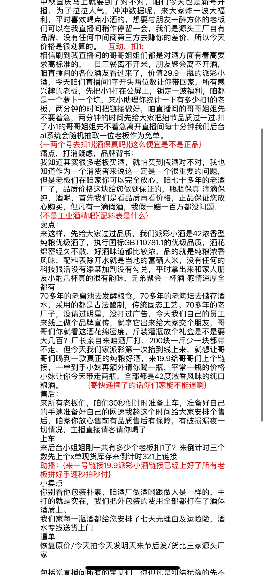 卖白酒的到底该怎么说