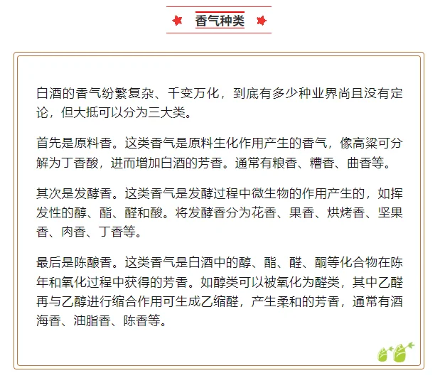 教你“闻香识酒”