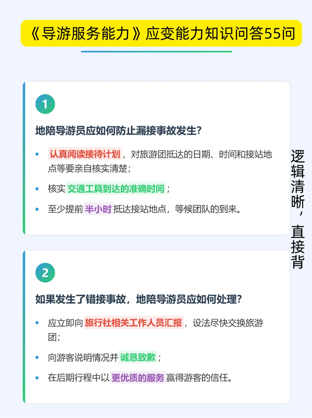 导游服务能力面试200问4小时背完稳稳的