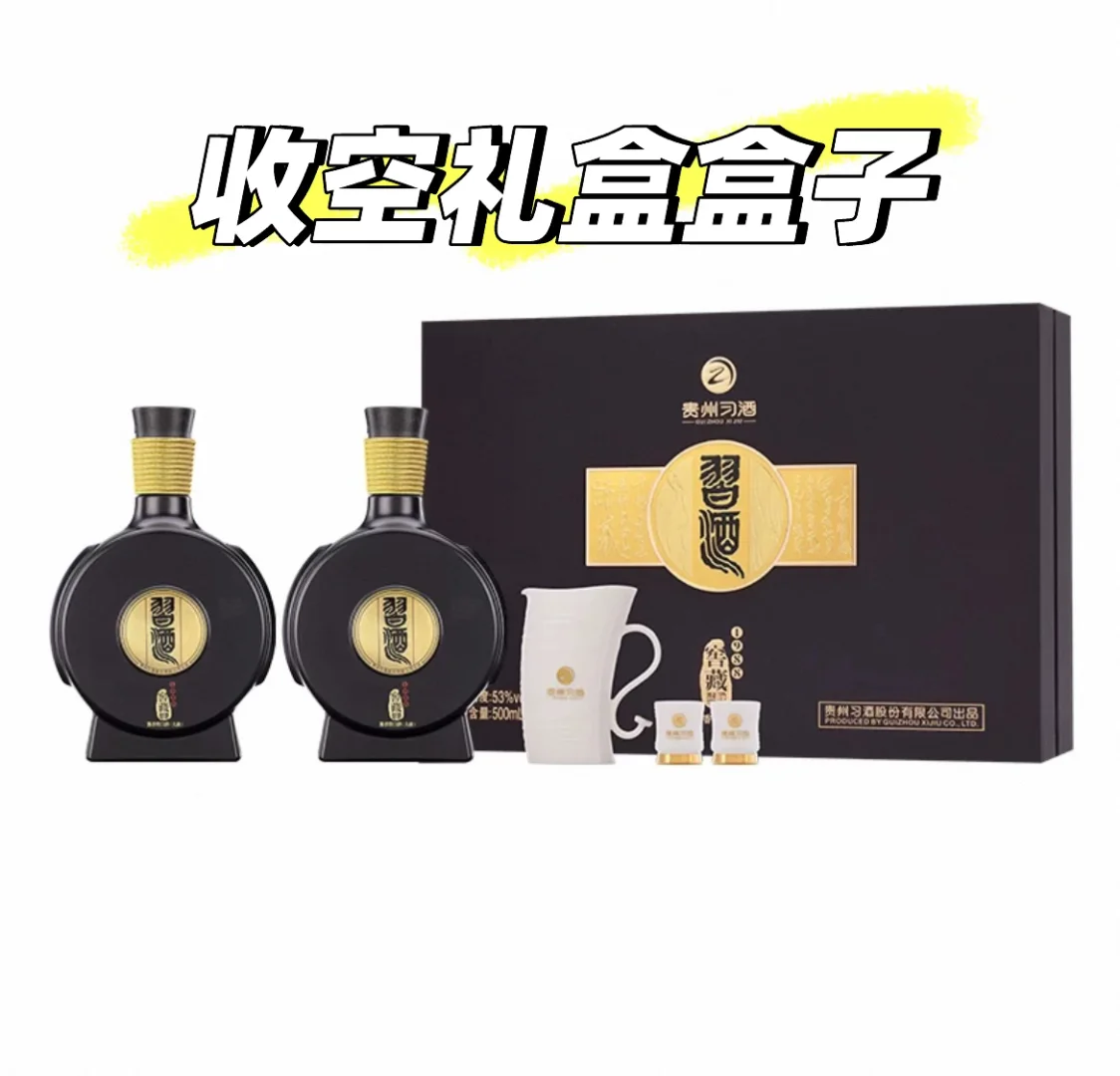 收习酒窖藏1988白酒500ml双瓶礼盒空盒子