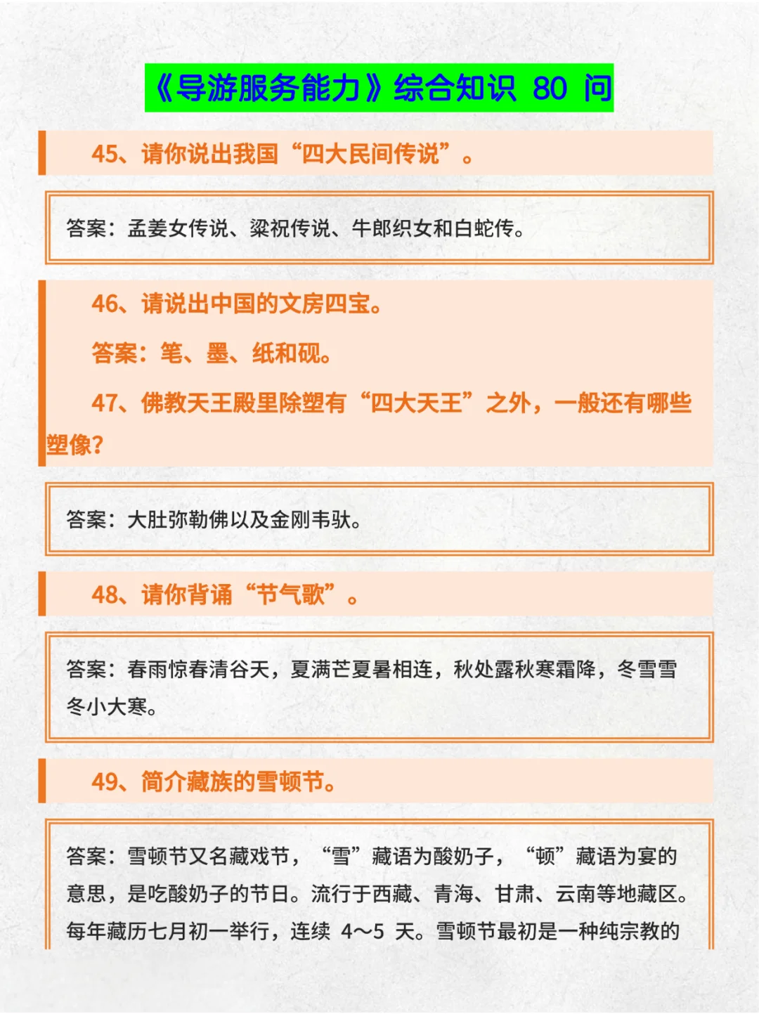 导游服务能力综合知识速背保底90+