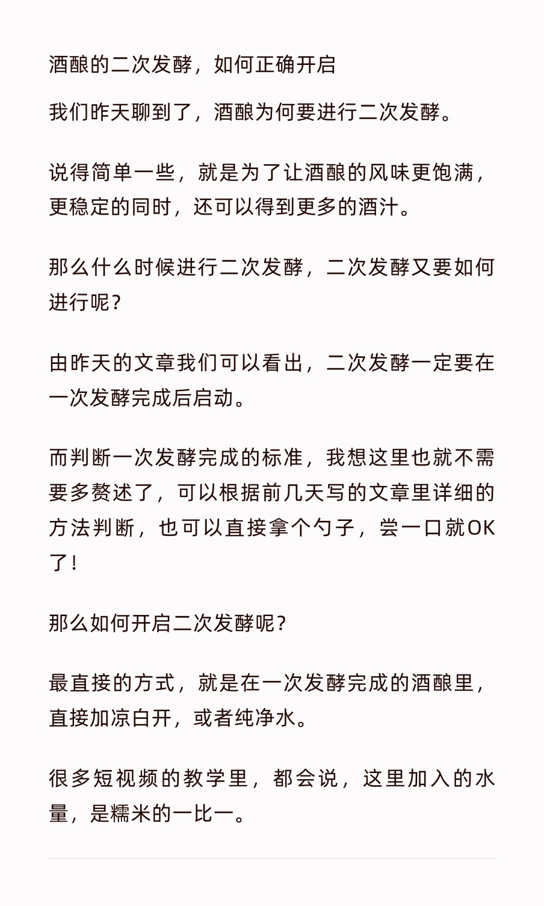 酒酿的二次发酵，如何正确开启