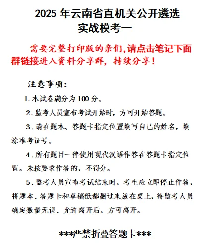 2025年云南公开遴选实战模考一