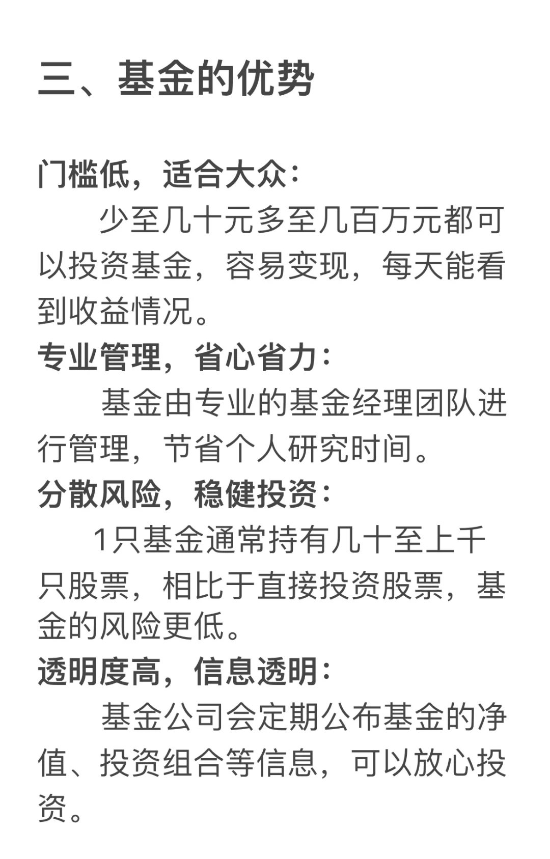 纯干货❗ Deepseek教理财小白如何入门基金?