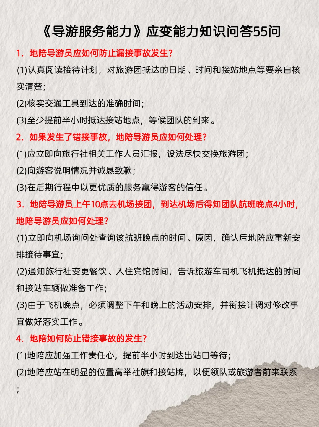导游资格证面试200条背这些就够了