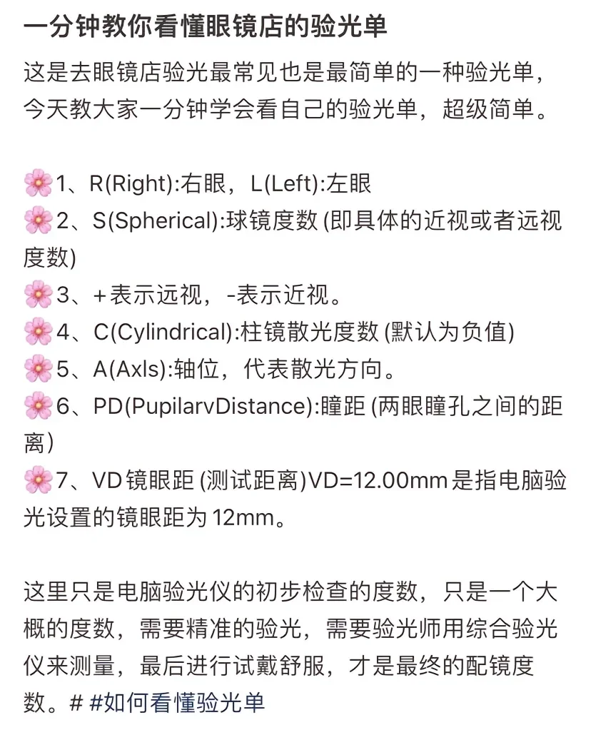odos哪个右眼哪个左眼？教你验光单怎么看！
