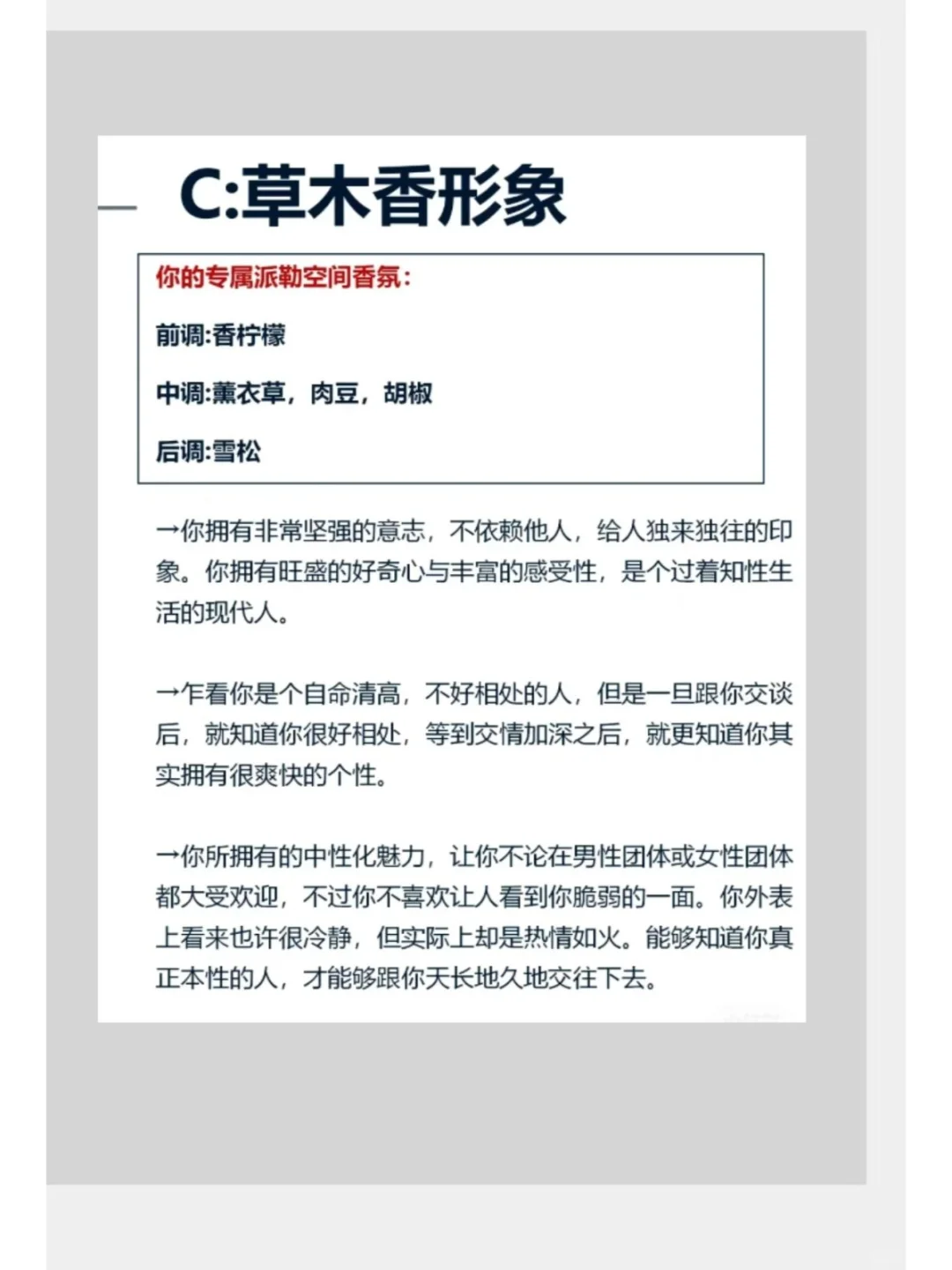 花一分钟，测一测自己的香气喜好?