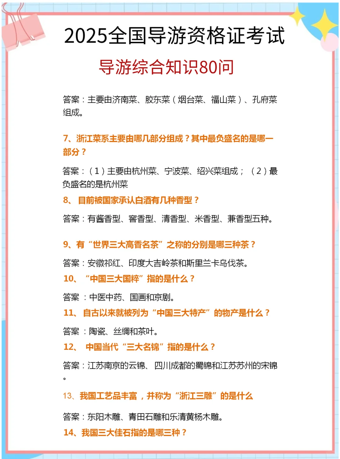 25导游证稳了！这份背诵笔记，学姐私藏的