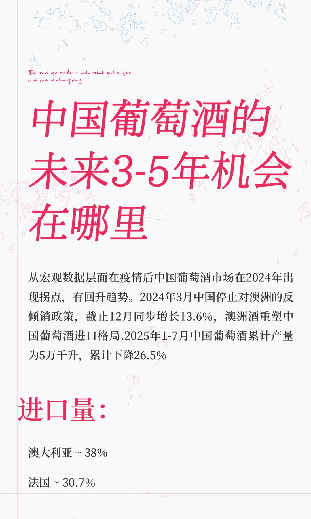 中国葡萄酒的未来3-5年机会在哪里