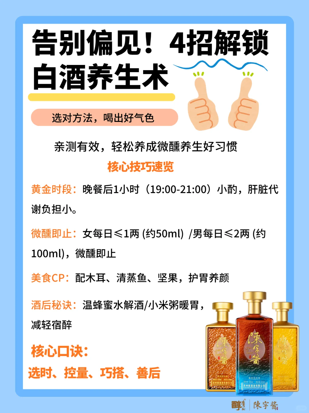 白酒敬酒常识速码！聚会好感度直接拉满！