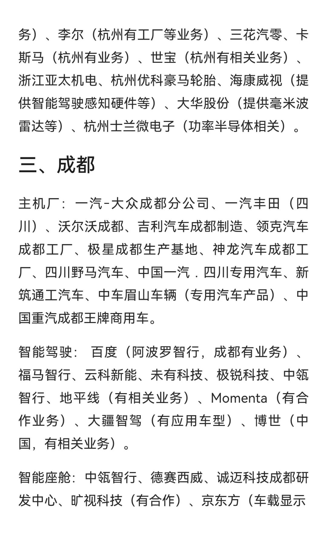 五大新一线城市汽车行业推荐就业的企业汇总