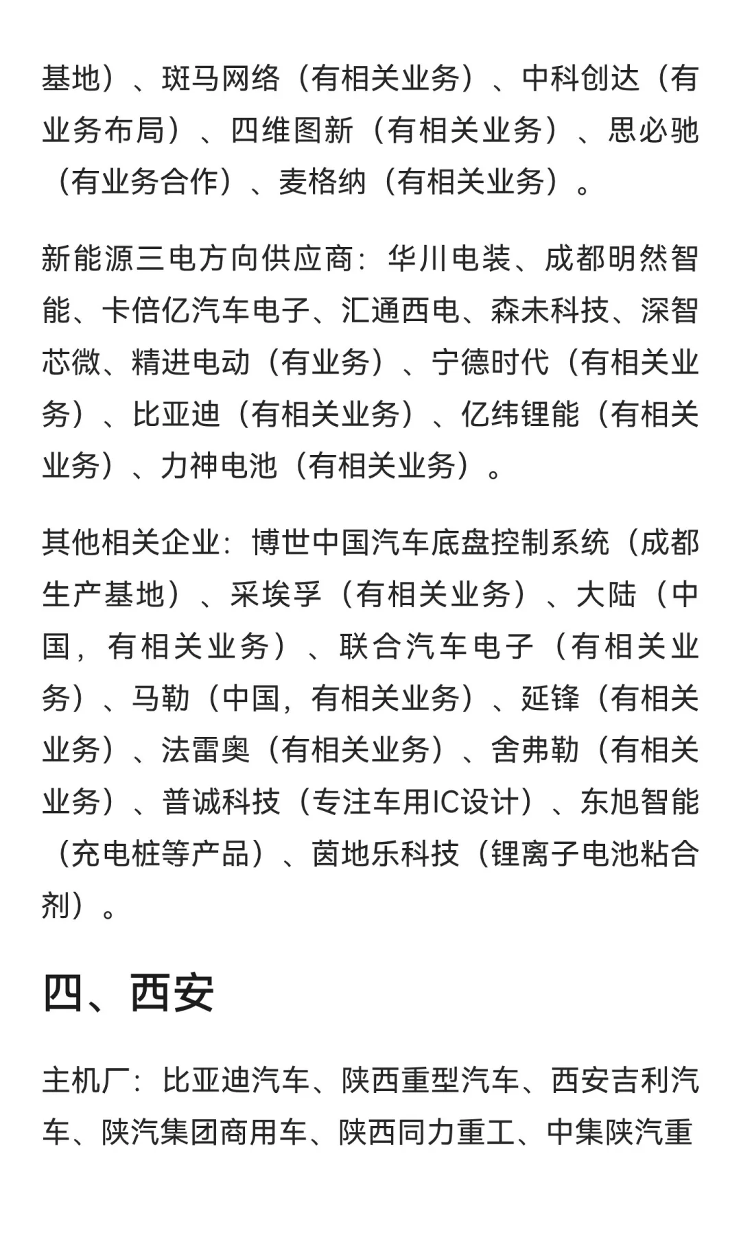 五大新一线城市汽车行业推荐就业的企业汇总