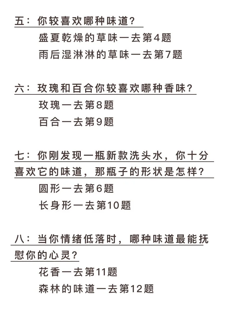 1分钟测出你的香气人格！简直太懂我了！