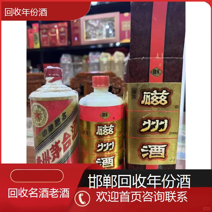 邯郸回收年份酒行情表